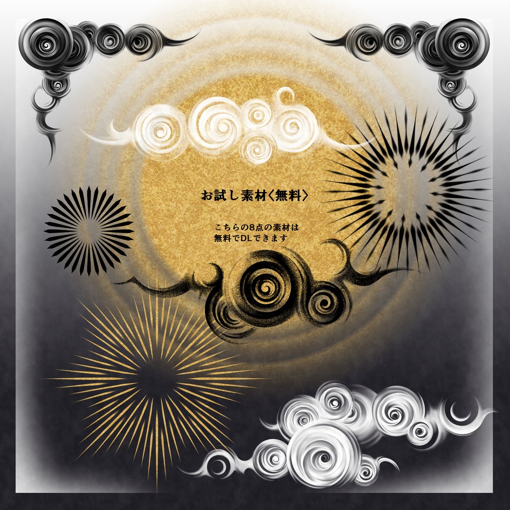 装飾雲と円環素材集