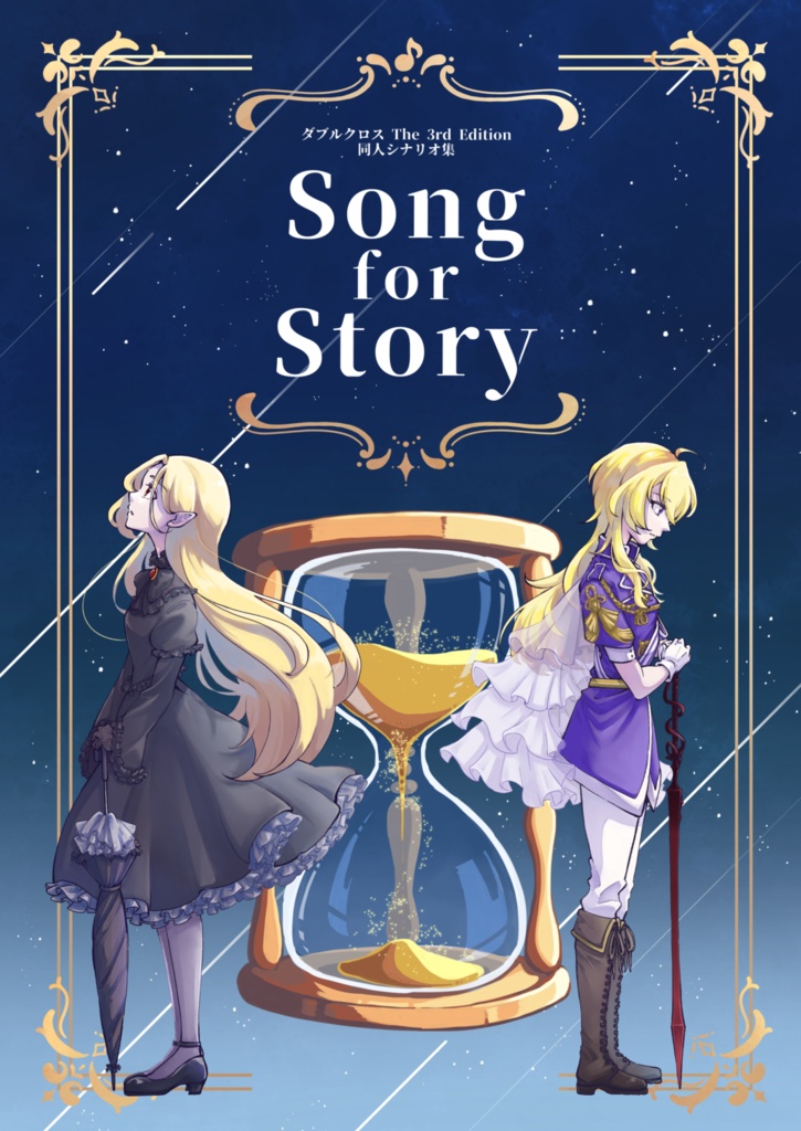 【書籍版購入特典】Song for Story　オンラインセッション用データ
