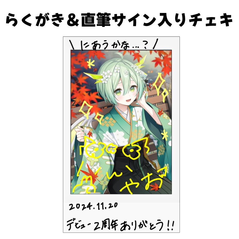 【受注生産】2周年記念チェキ