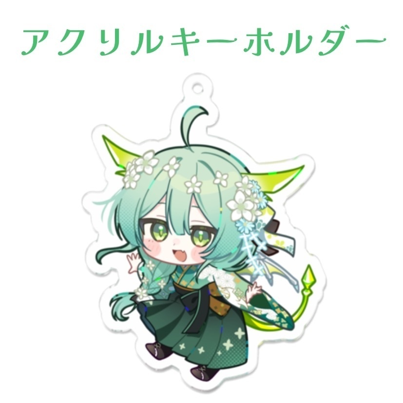 【受注生産】アクリルキーホルダー / 2025年緑李しゃお誕生日グッズ
