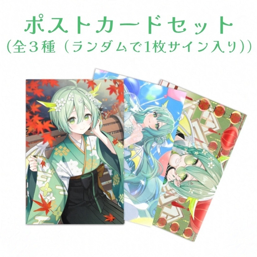 【受注生産】緑李しゃおデビュー3周年限定SET【単品】