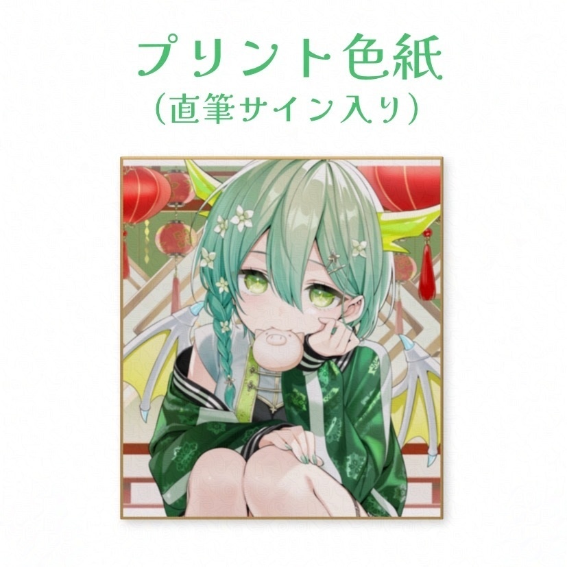 【受注生産】緑李しゃおデビュー3周年限定SET【単品】