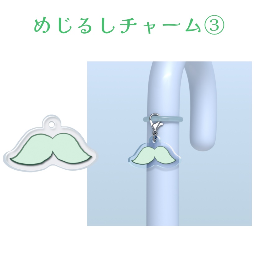 【受注販売】めじるしチャーム