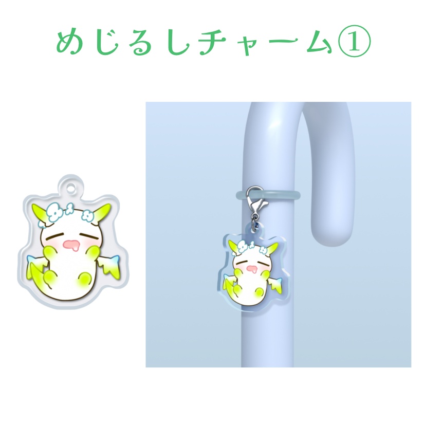 【受注販売】めじるしチャーム