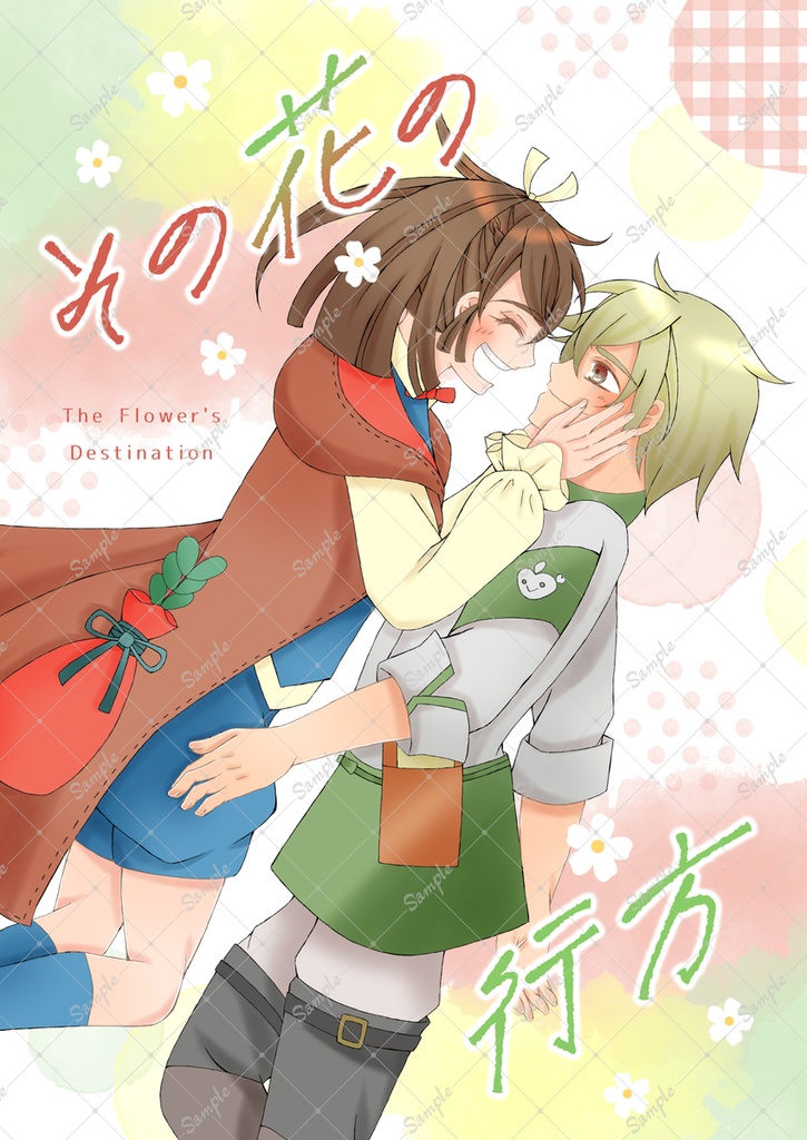 【フェンラン】　その花の行方