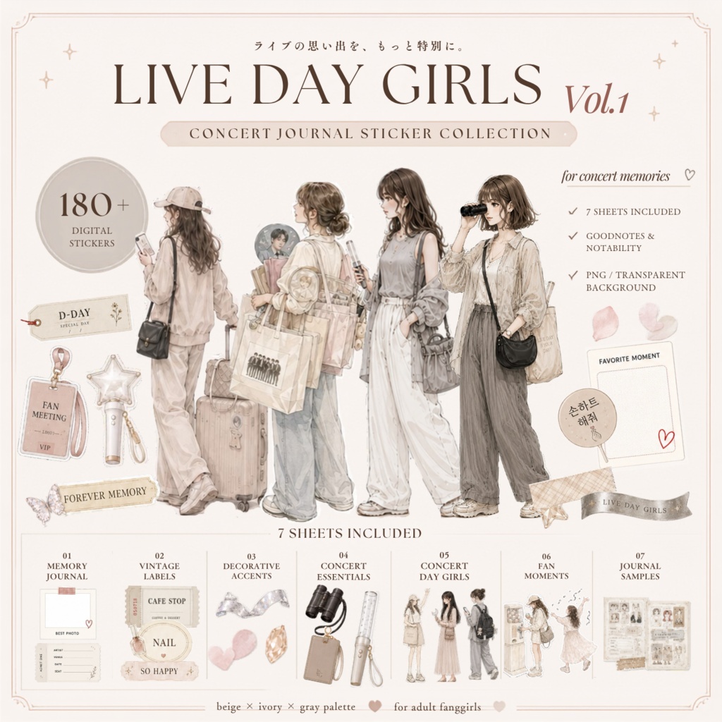 LIVE DAY GIRLS Vol.1 推し活デジタルステッカーセット