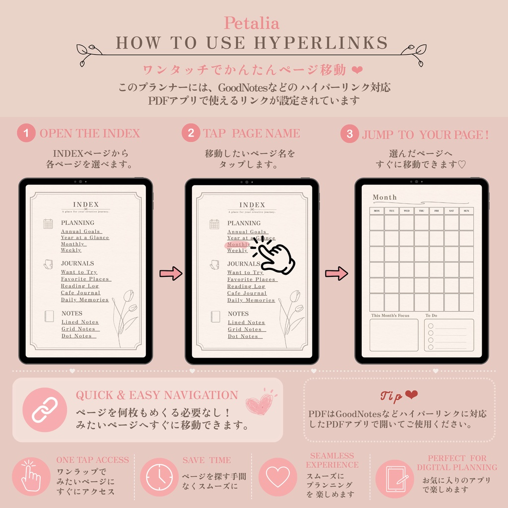【ハイパーリンク付き】Petalia Life Planner