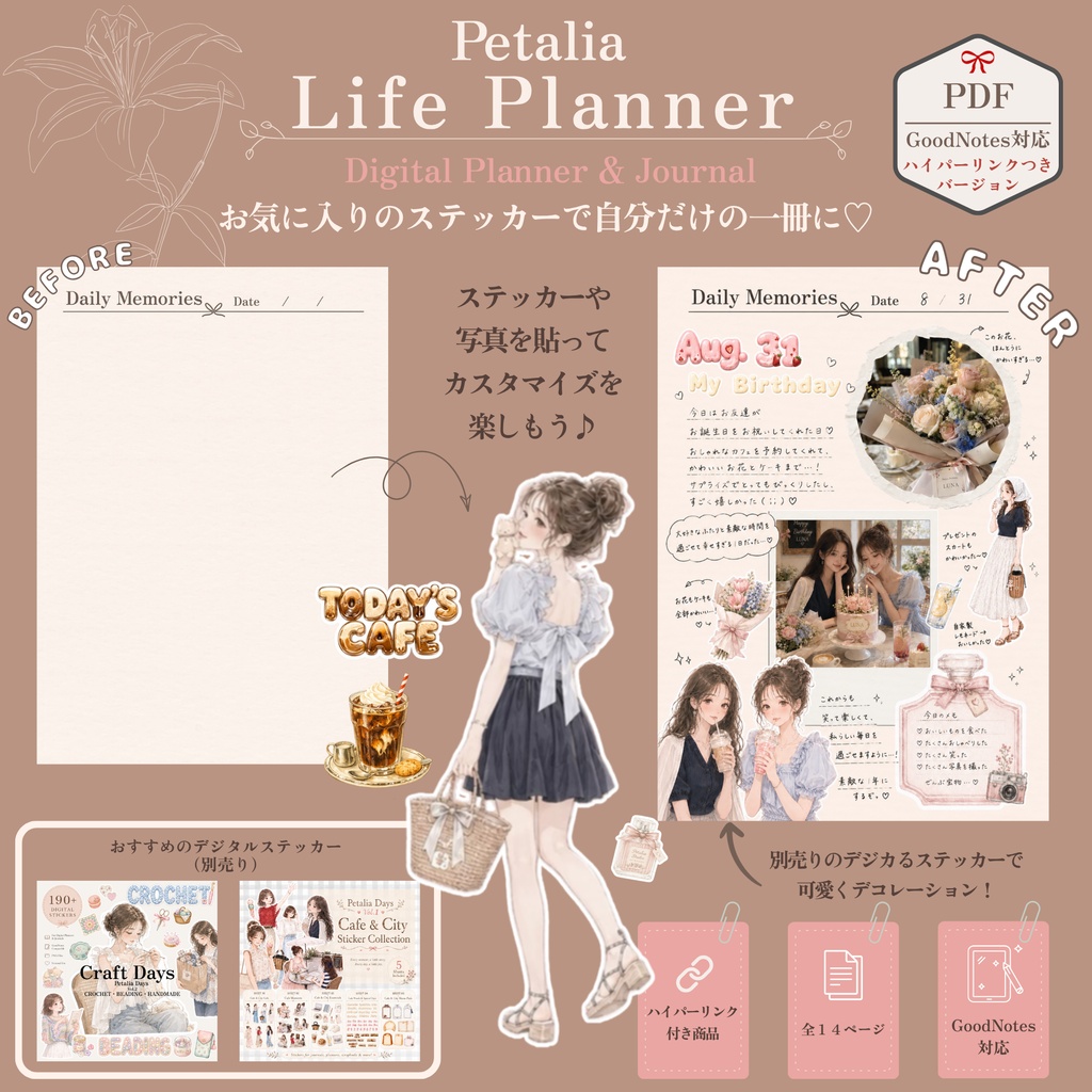 【ハイパーリンク付き】Petalia Life Planner