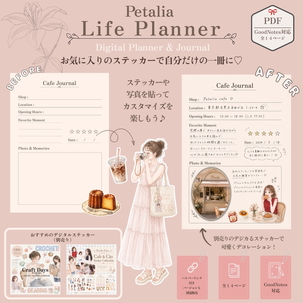 Petalia Life Planner|通常版(ハイパーリンクなし)