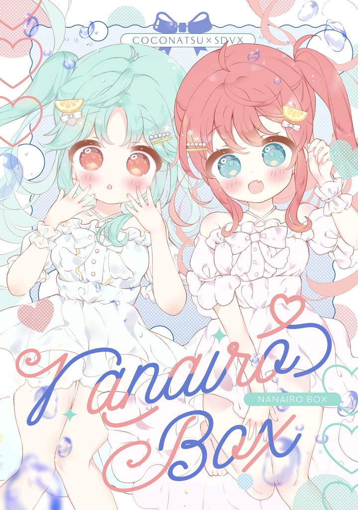 Nanairo Box【二次創作イラスト本】