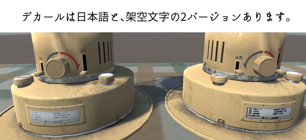 昭和ストーブモデル