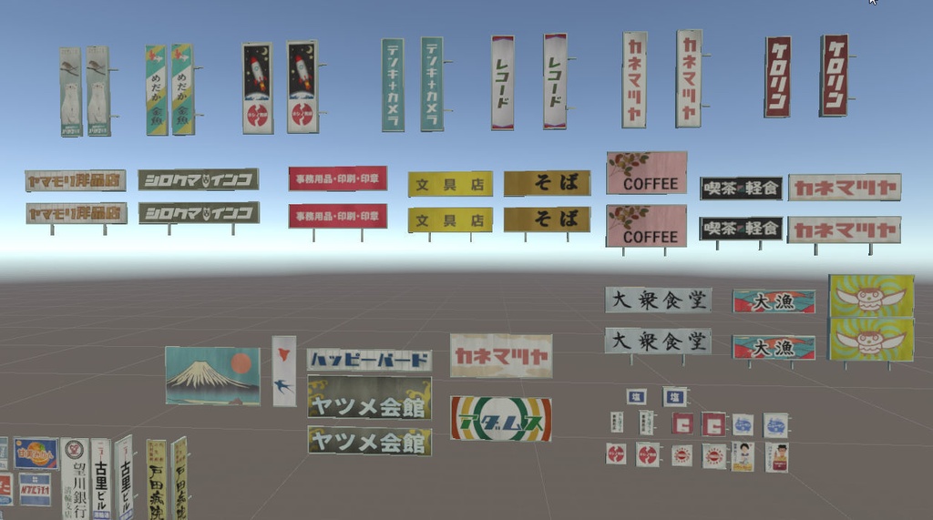 昭和看板V2セット