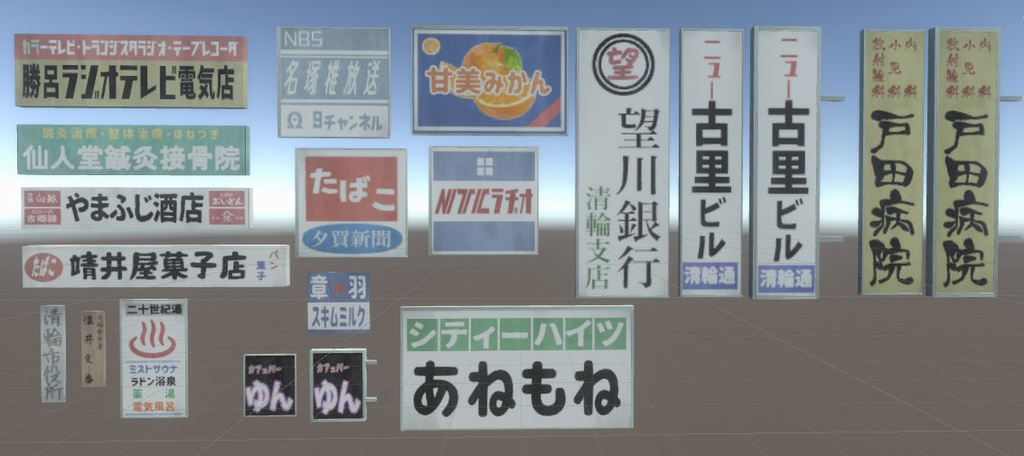 昭和看板V2セット