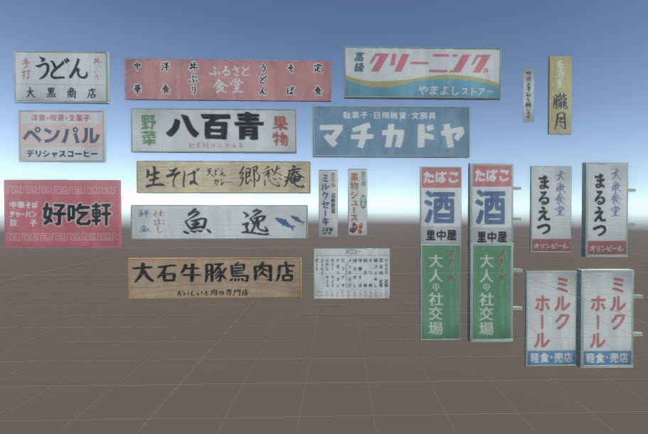 昭和看板V2セット