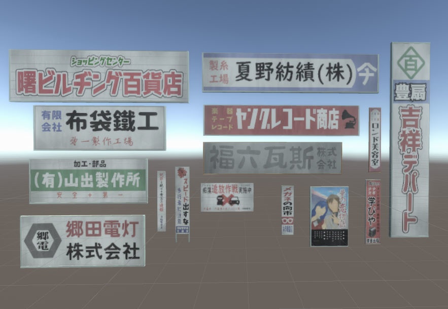 昭和看板V2セット