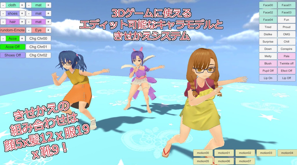 カスタムガール&きせかえシステムfor Unity