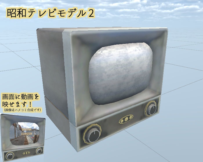 昭和テレビモデル2