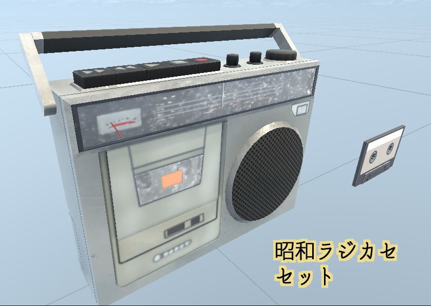 昭和ラジカセモデル