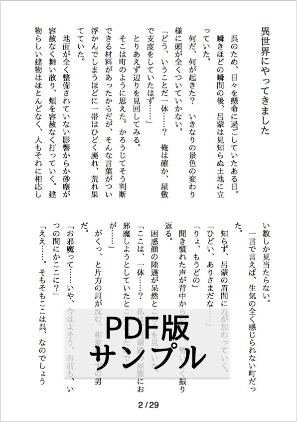 【epub・PDF】パラダイス☆異世界
