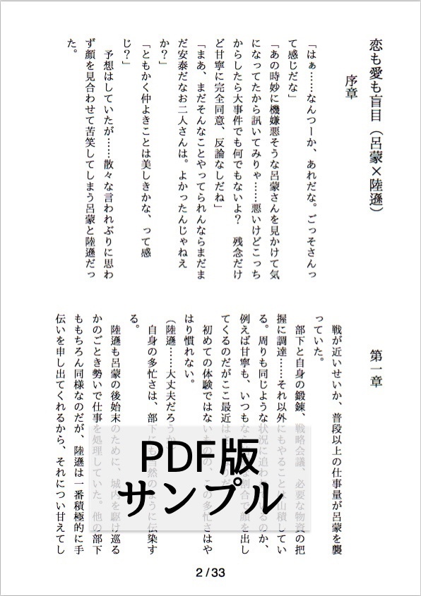 【epub・PDF】恋も愛も盲目・ひだまりの中で
