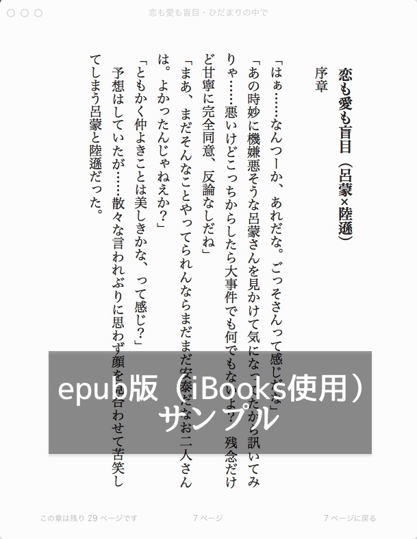 【epub・PDF】恋も愛も盲目・ひだまりの中で