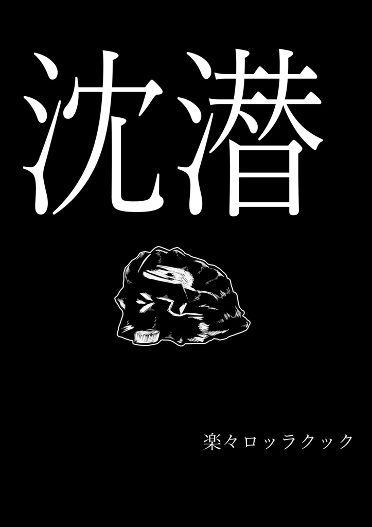 沈潜