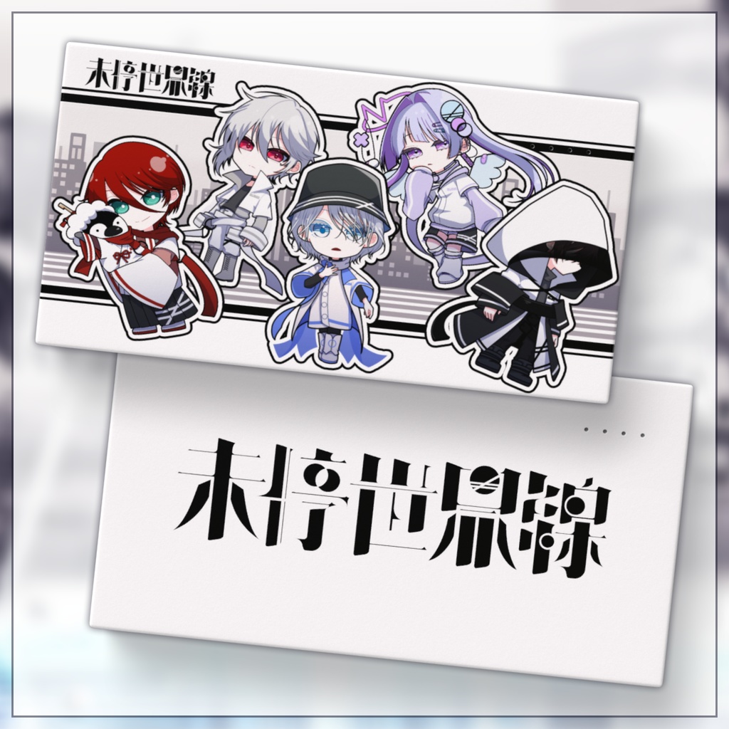 モバイルバッテリー 【未停世界線 始動記念グッズ】