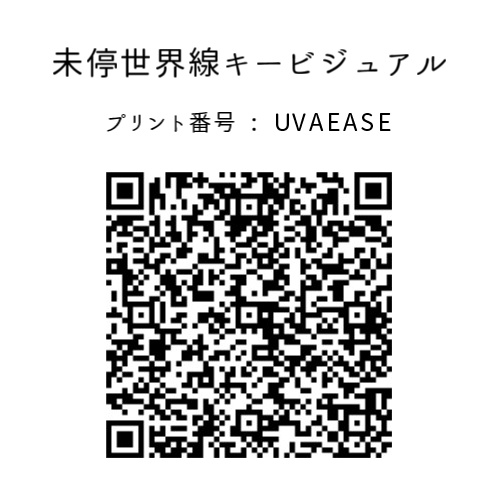 イラスト ネットプリント 【未停世界線 始動記念グッズ】