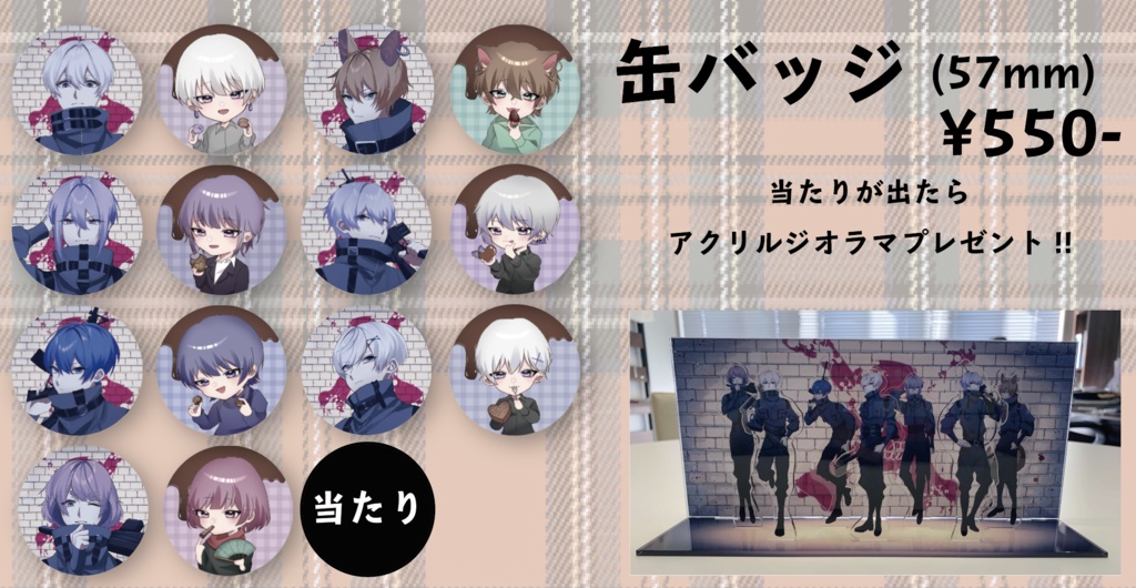 【犯行声明-四犯-】ランダム缶バッジ