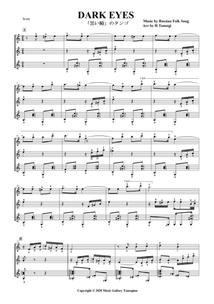 タンゴ 黒い瞳 ギター三重奏 楽譜ダウンロード 田麦庵 Booth