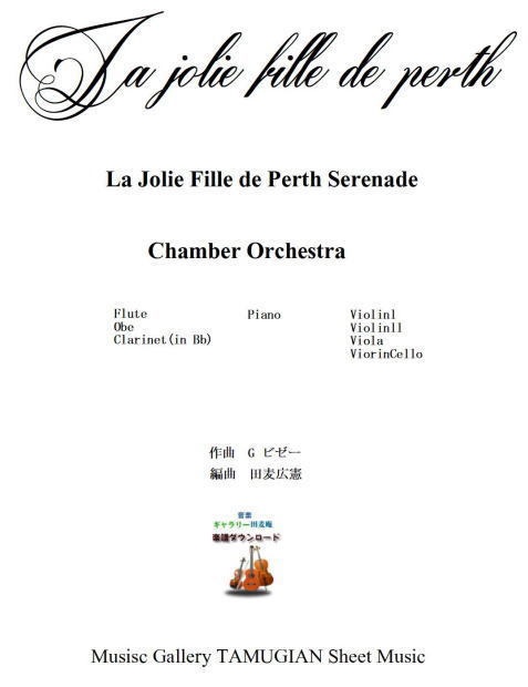 歌劇「美しいパースの娘」セレナーデ小編成管弦楽