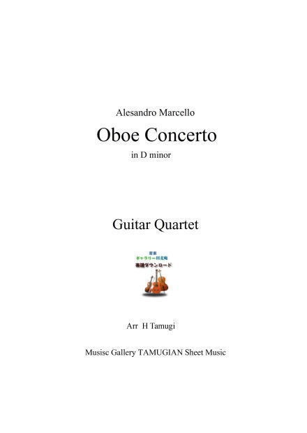 マルチェッロ「オーボエ協奏曲ニ短調全楽章」ギター四重奏