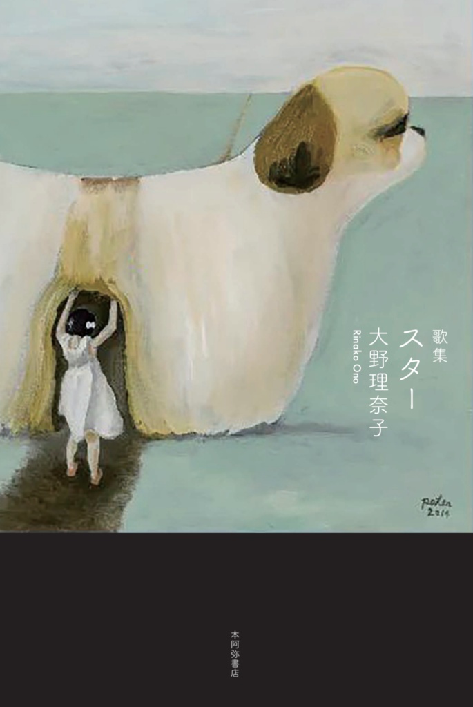歌集『スター』（サイン入り）