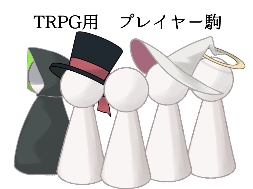 TRPG用プレイヤー駒