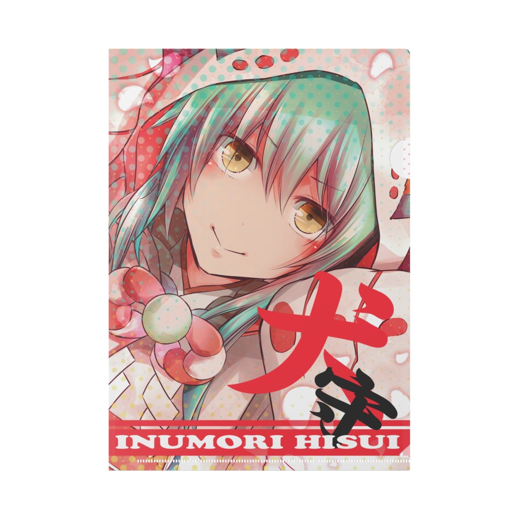 A4クリアファイル01「犬守ひすい」 (A4 File folder no.1 "INUMORI HISUI")