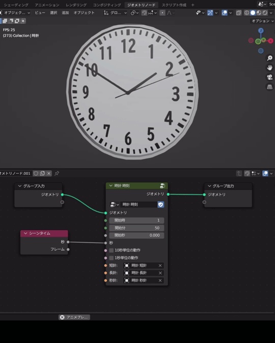 blender タイムライン コレクション 時計アイコン