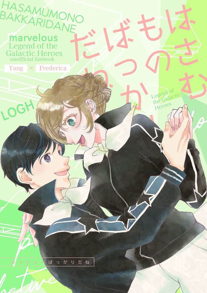 はさむものばっかりだね