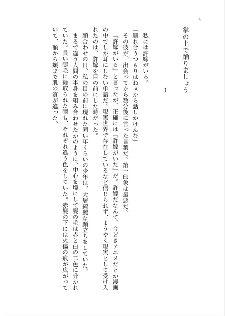 掌の上で踊りましょう