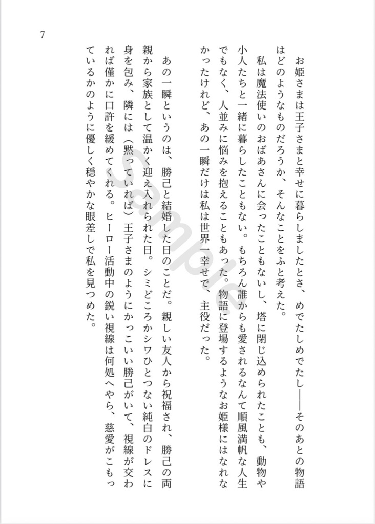 ハチミツとお姫さま