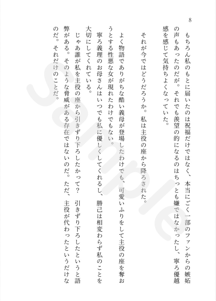 ハチミツとお姫さま