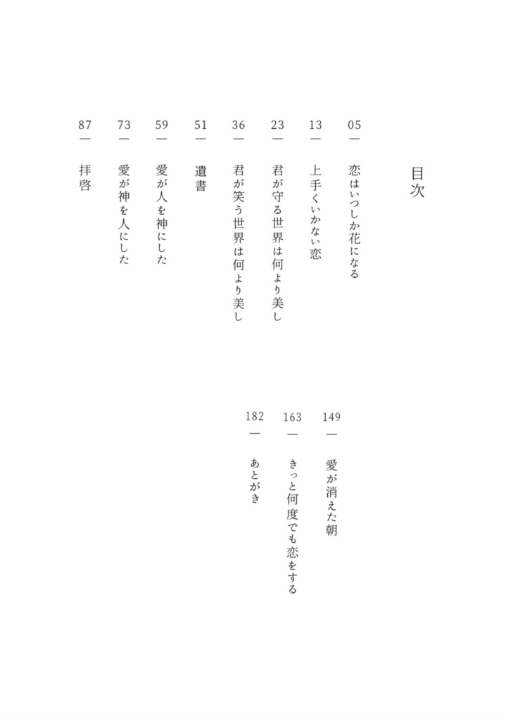 きっと何度でも恋をする