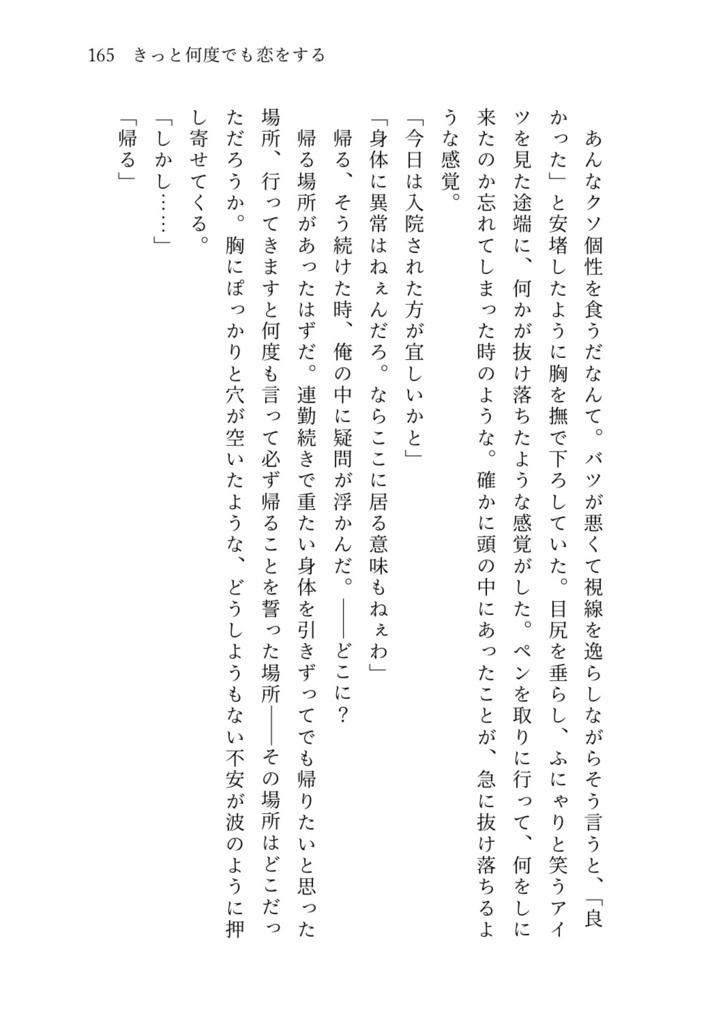 きっと何度でも恋をする