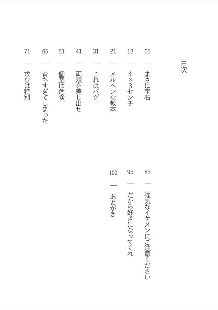 こちらの強気な轟くんを育てたのは私です