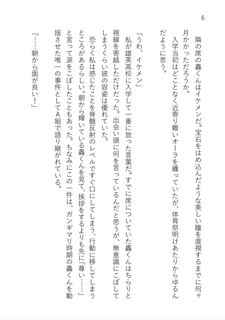こちらの強気な轟くんを育てたのは私です