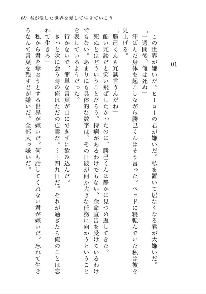 きっと何度でも恋をするII