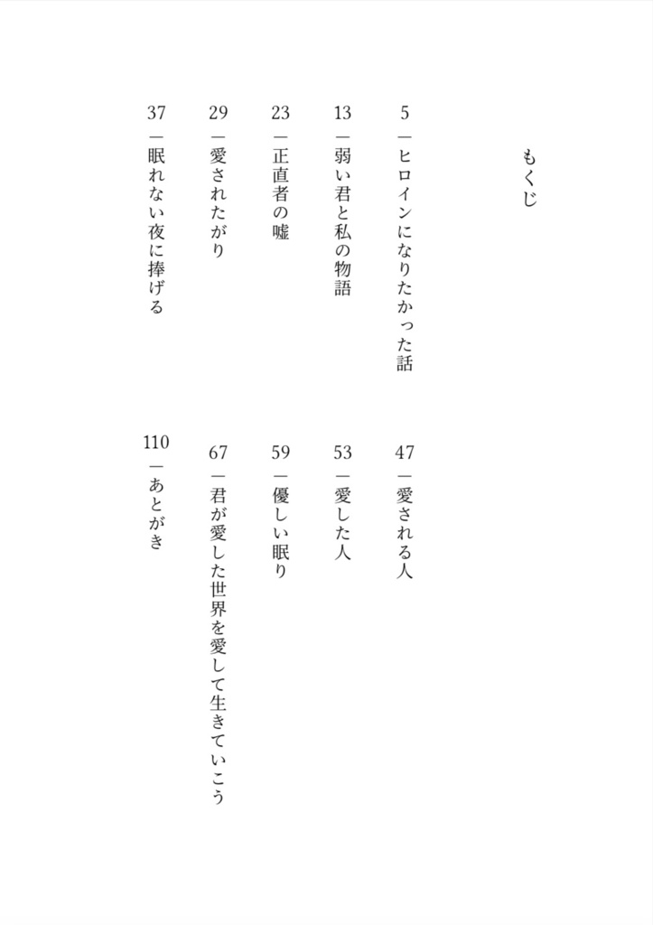 きっと何度でも恋をするII