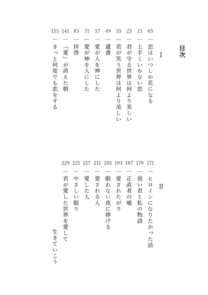 きっと何度でも恋をする【総集編】