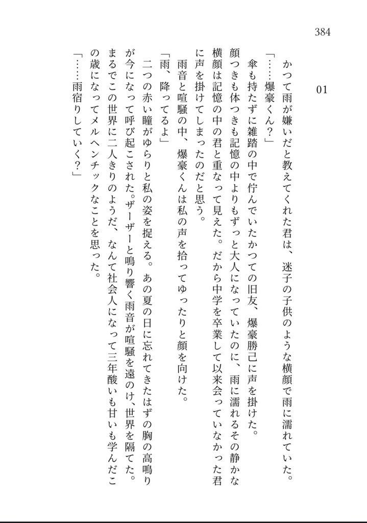 きっと何度でも恋をする【総集編】