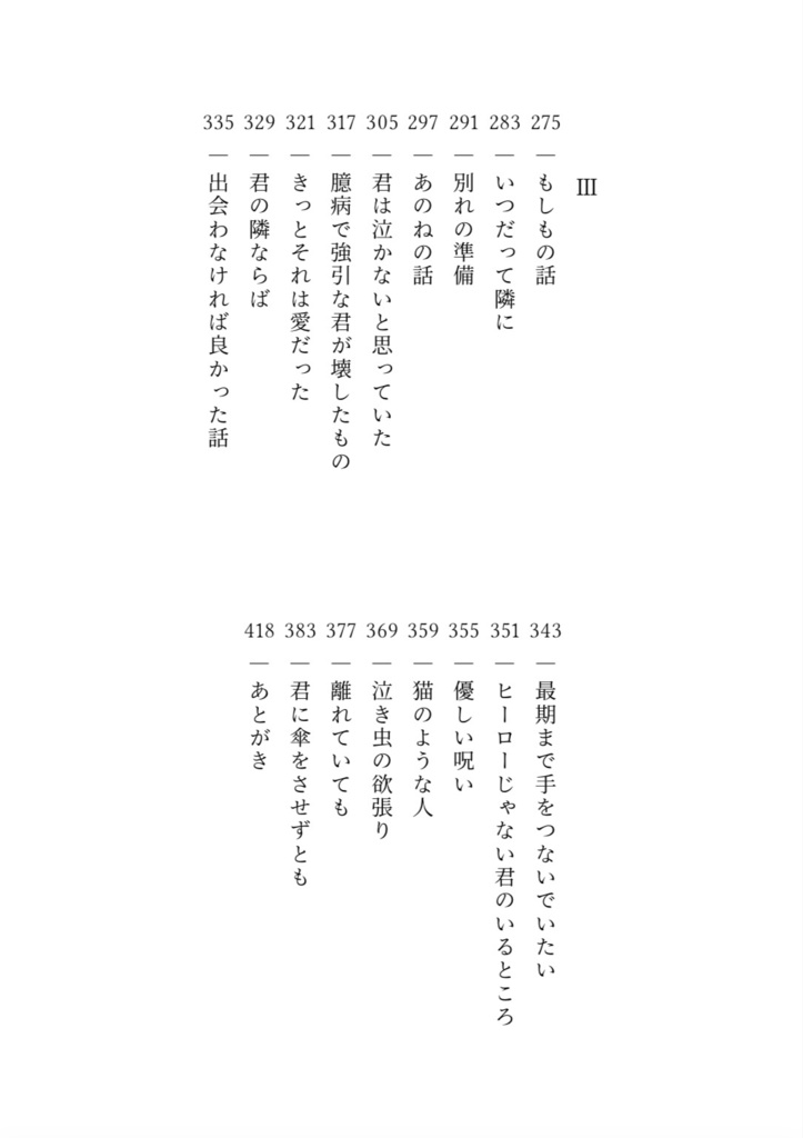 きっと何度でも恋をする【総集編】