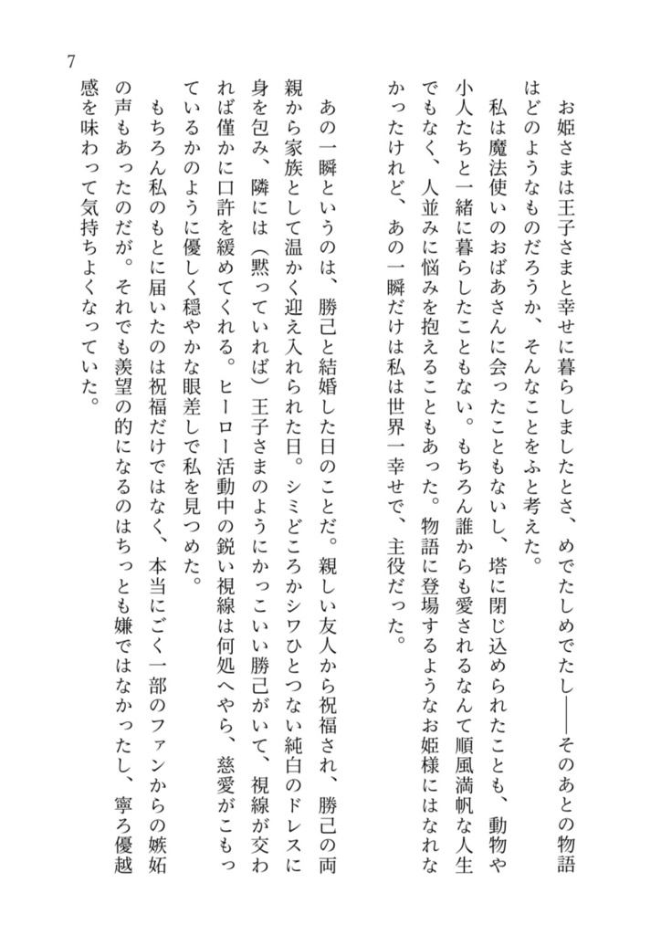 【再録本】ハチミツとお姫さま